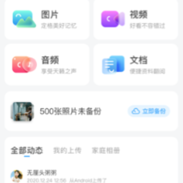 私家云app下载 私家云app下载