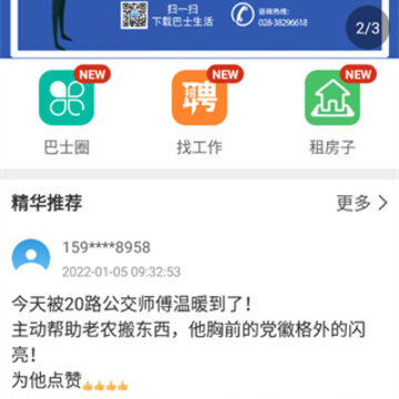 眉山巴士生活 眉山巴士生活