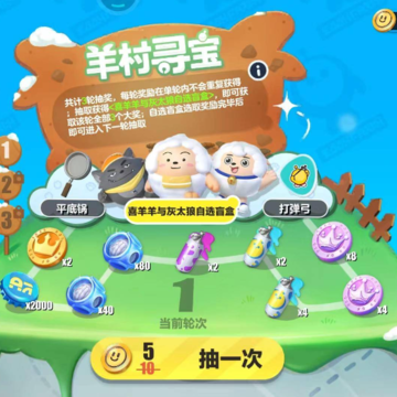 蛋仔派对喜羊羊版 蛋仔派对喜羊羊版