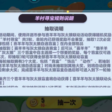 蛋仔派对喜羊羊版 蛋仔派对喜羊羊版