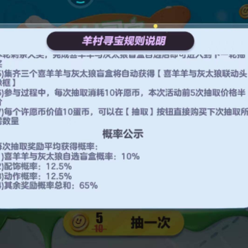 蛋仔派对喜羊羊版 蛋仔派对喜羊羊版