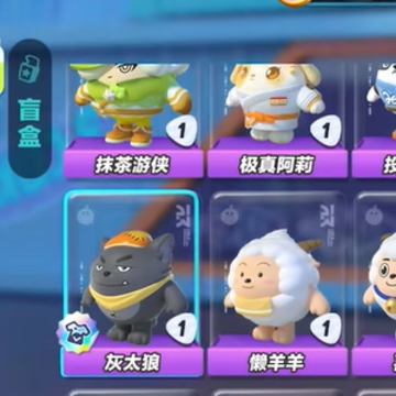 蛋仔派对喜羊羊版 蛋仔派对喜羊羊版
