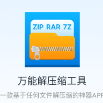 ���ܽ�ѹ������app