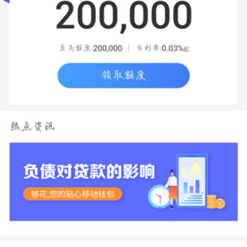 够花海尔消费金融app 够花海尔消费金融app