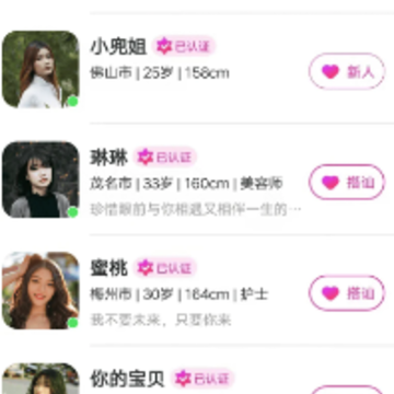 觅心交友 觅心交友