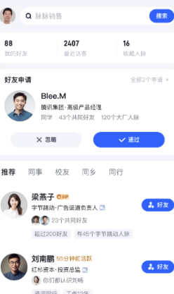 脉脉实名版app 脉脉实名版app