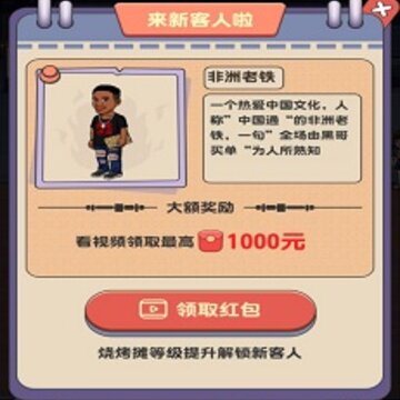 我的烧烤摊红包版 我的烧烤摊红包版