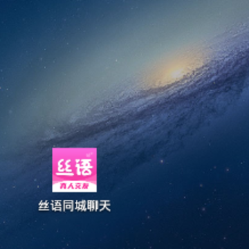 丝语同城聊天-附近聊天约会 丝语同城聊天-附近聊天约会