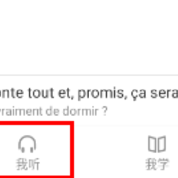 每日法语听力app 每日法语听力app