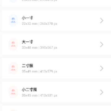 免冠证件照app 免冠证件照app
