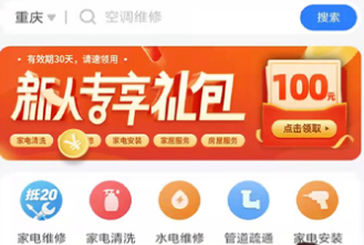 邻家快修APP 邻家快修APP