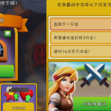 萌龙大乱斗应用宝版 萌龙大乱斗应用宝版
