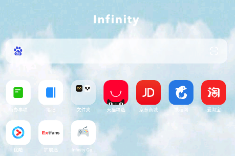 Infinity浏览器app