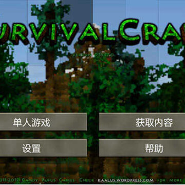 生存战争2惊变100天(Survivalcraft 2) 生存战争2惊变100天(Survivalcraft 2)
