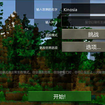 生存战争2惊变100天(Survivalcraft 2) 生存战争2惊变100天(Survivalcraft 2)