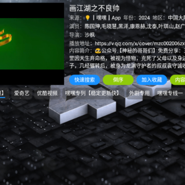 摸鱼影视仓 摸鱼影视仓