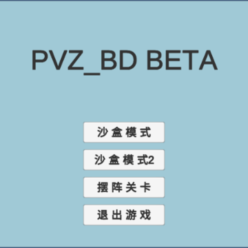 PVZ_BD(植物大战僵尸同人版) PVZ_BD(植物大战僵尸同人版)