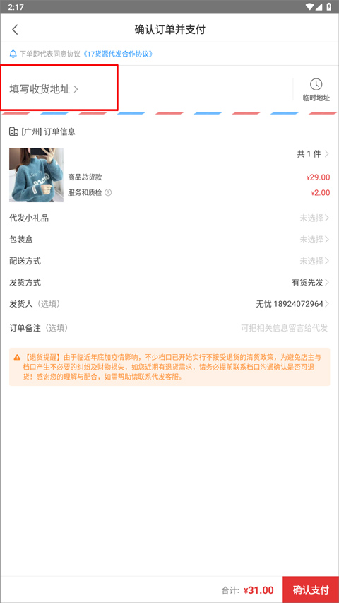 17货源网 17货源网