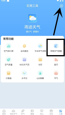 雨迹天气 雨迹天气
