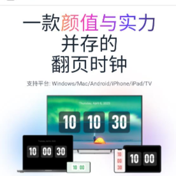 FliTik翻页时钟 FliTik翻页时钟