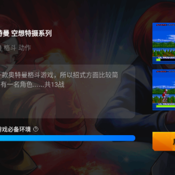 奥特曼空想特摄汉化版 奥特曼空想特摄汉化版