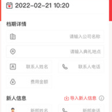 淘囍婚礼人app 淘囍婚礼人app