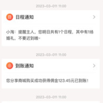 淘囍婚礼人app 淘囍婚礼人app