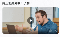 大咖英语app 大咖英语app