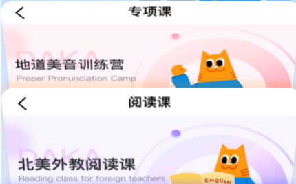 大咖英语app 大咖英语app