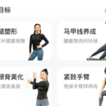 起身运动app 起身运动app