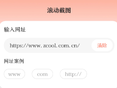 滚动截屏-长截图 滚动截屏-长截图
