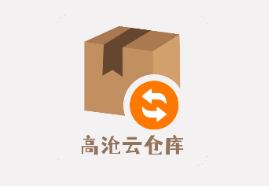 高沧云仓库app 高沧云仓库app