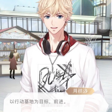 恋与制作人官方版 恋与制作人官方版