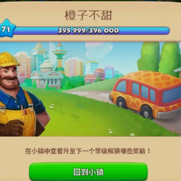 梦想城镇腾讯版 梦想城镇腾讯版