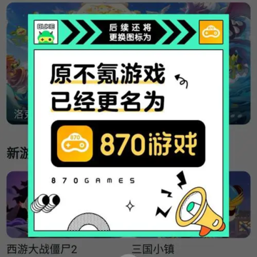 870游戏盒子 870游戏盒子