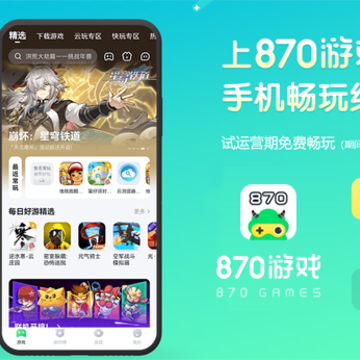 870��Ϸapp