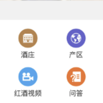 红酒世界手机版 红酒世界手机版