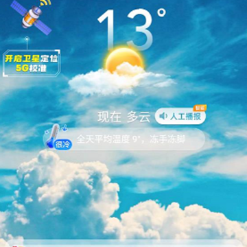 奇迹天气 奇迹天气