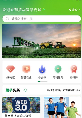 振华智慧商城 振华智慧商城
