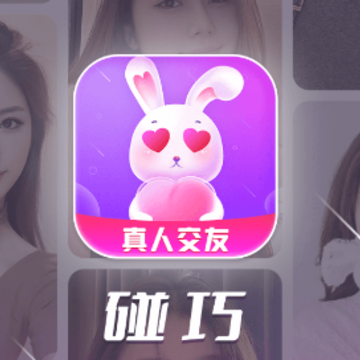 碰巧app 碰巧app