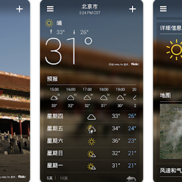 雅虎天气最新版下载 雅虎天气最新版下载
