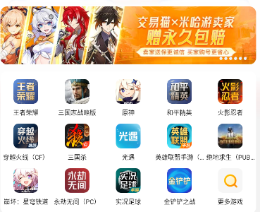 交易猫app 交易猫app