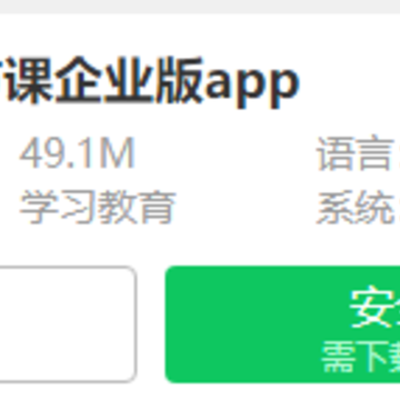 三节课企业版app 三节课企业版app