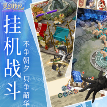 灵剑传说九游版 灵剑传说九游版