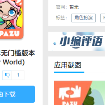 阿凡达世界无门槛版本(Avatar World) 阿凡达世界无门槛版本(Avatar World)