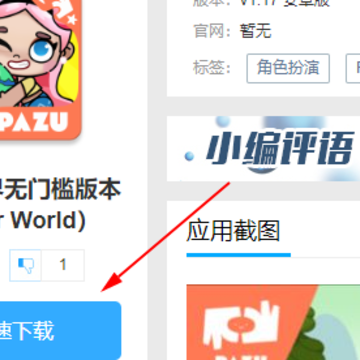 阿凡达世界无门槛版本(Avatar World) 阿凡达世界无门槛版本(Avatar World)