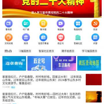 爱安丘手机客户端 爱安丘手机客户端