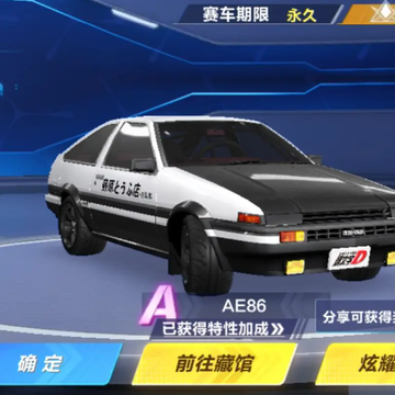 QQ飞车手游头文字D联动版 QQ飞车手游头文字D联动版