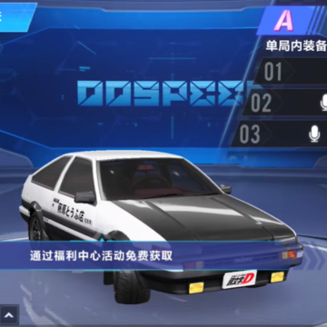 QQ飞车手游头文字D联动版 QQ飞车手游头文字D联动版