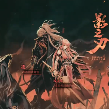 影之刃3微信版 影之刃3微信版